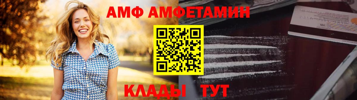 АМФ Розовый  Вход с VPN  Миасс 