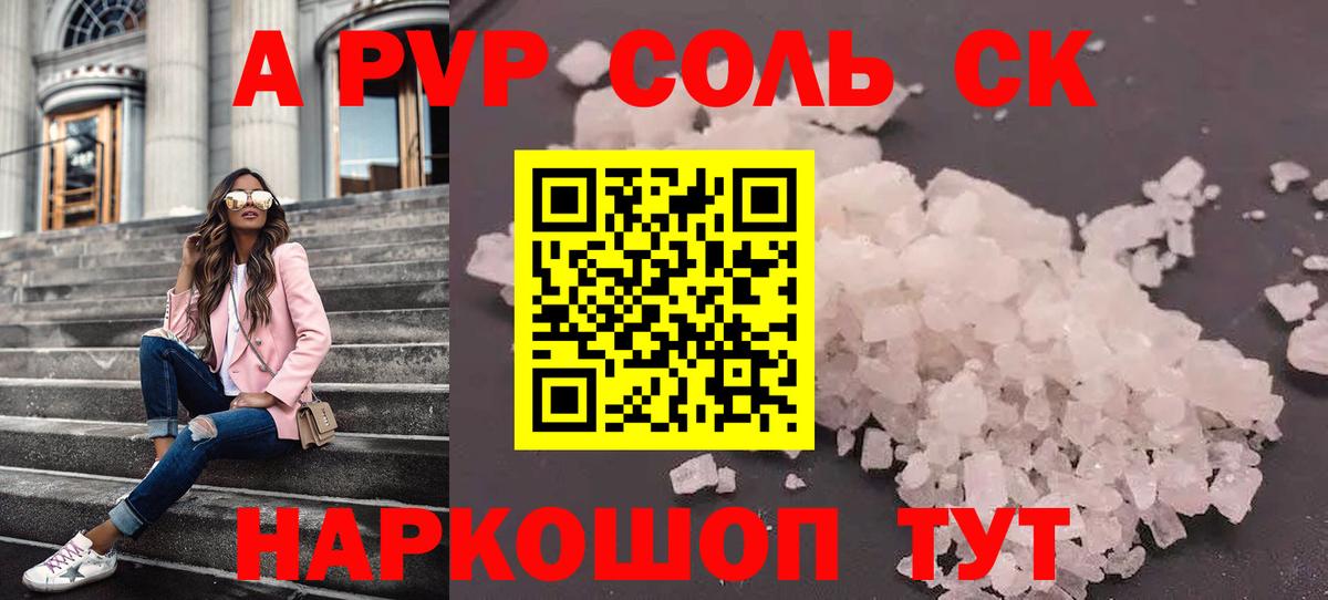 A-PVP Crystall  А ПВП СК  Вход с VPN  Миасс  Alpha PVP VHQ 