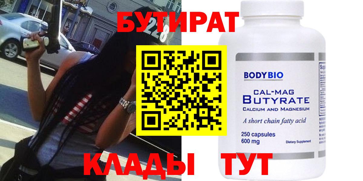 БУТИРАТ оксибутират Миасс