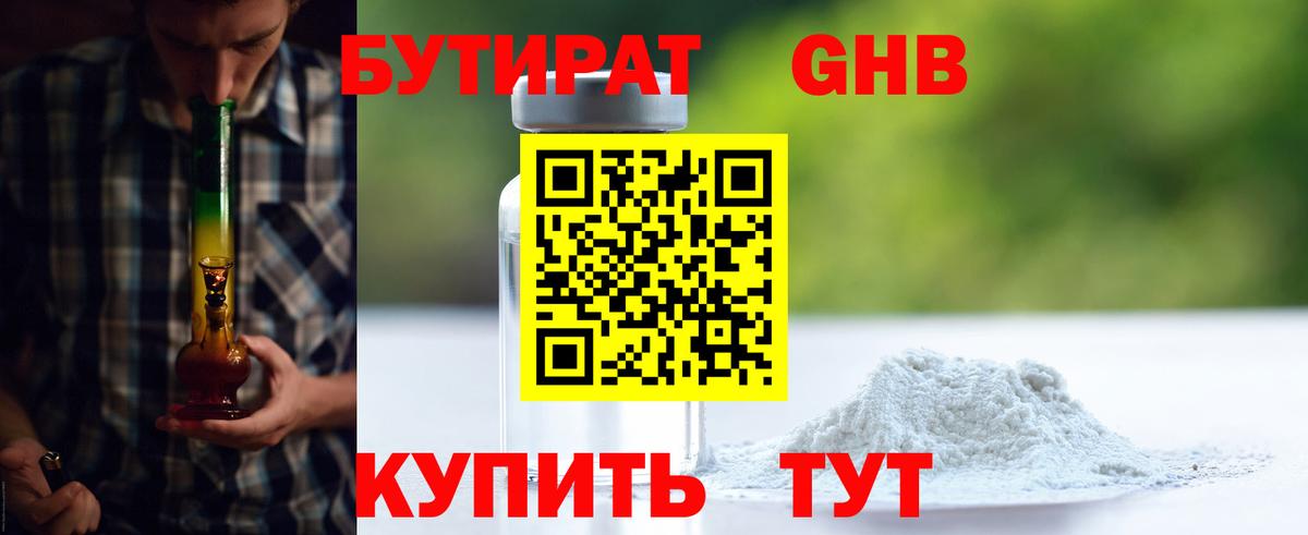 Бутират  Вход с VPN  Миасс  Бутират BDO 33% 
