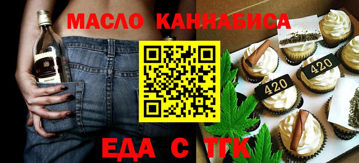 Миасс  Еда ТГК конопля  Вход с VPN 