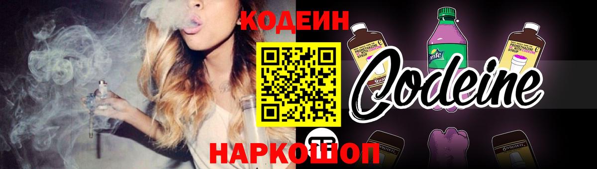Codein напиток Lean (лин)  Кодеин напиток Lean (лин)  Вход с VPN  Миасс 