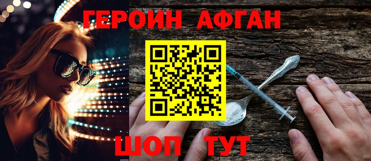 Героин афганец Миасс