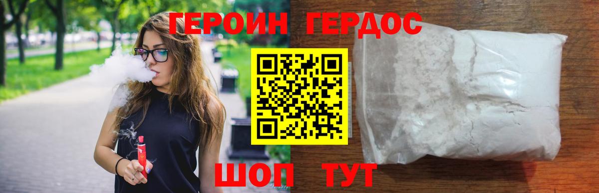ГЕРОИН белый  Вход с VPN  Миасс 
