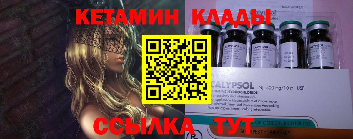 Миасс  КЕТАМИН ketamine  Вход с VPN 