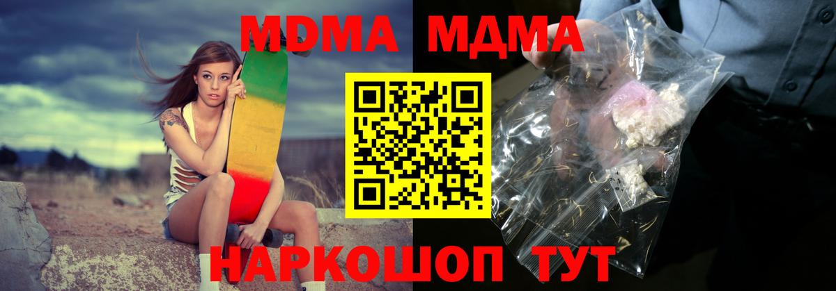 Миасс  МДМА молли  Вход с VPN  MDMA молли 