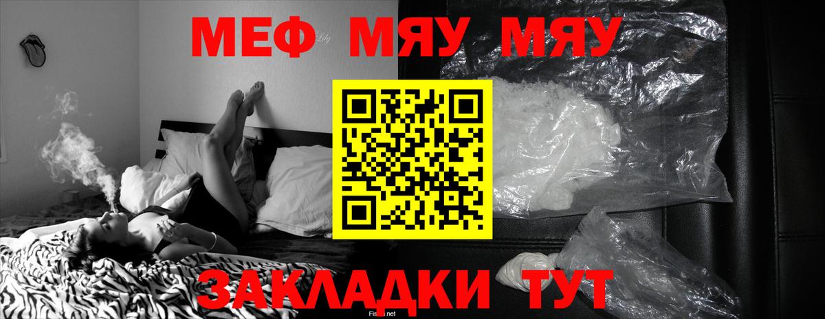 Меф mephedrone  Вход с VPN  Миасс  МЕФ  МЯУ-МЯУ кристаллы 