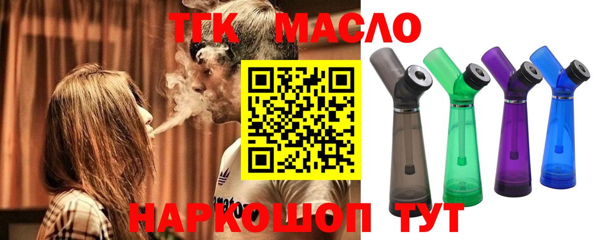 Дистиллят ТГК жижа Миасс