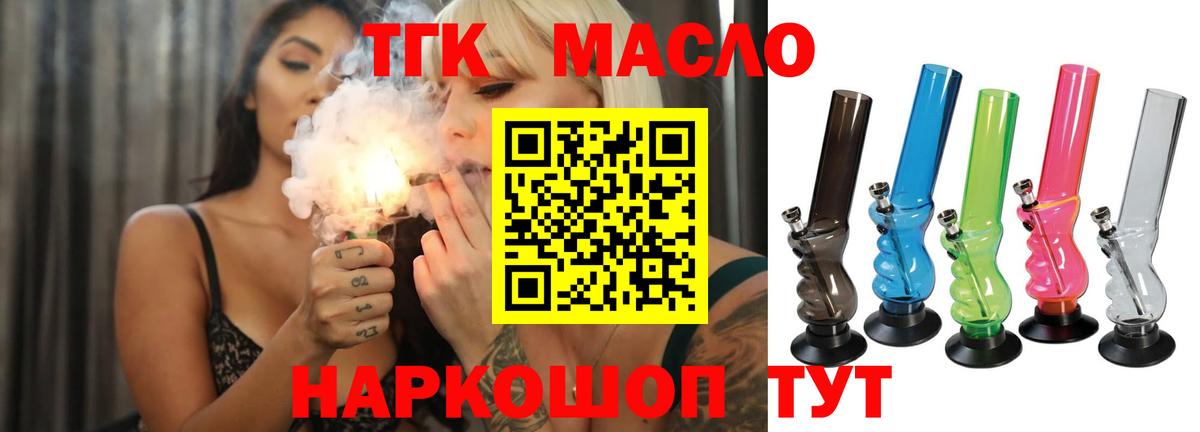 Дистиллят ТГК жижа  Вход с VPN  купить наркотик  Миасс 